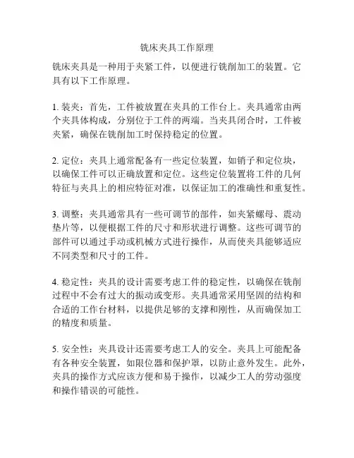 铣床夹具工作原理