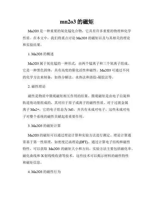 mn2o3的磁矩