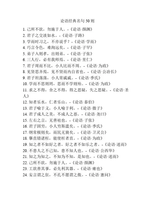 论语经典名句50则