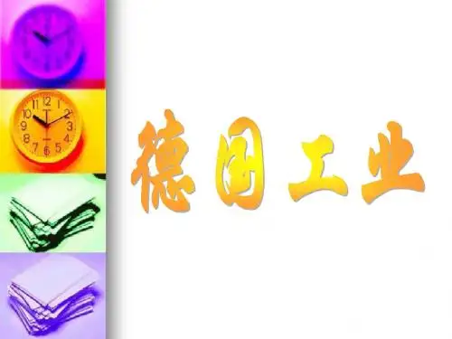 德国工业