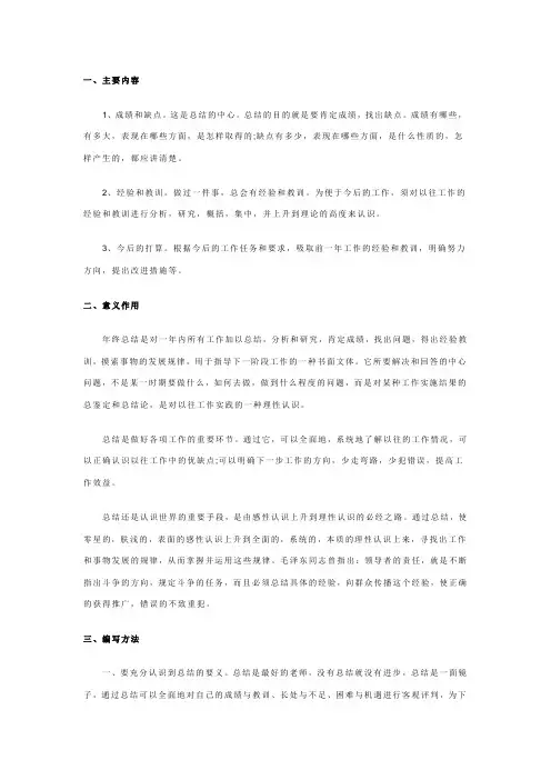 年终总结2014(编写内容)