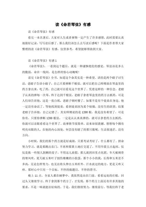 读《命若琴弦》有感