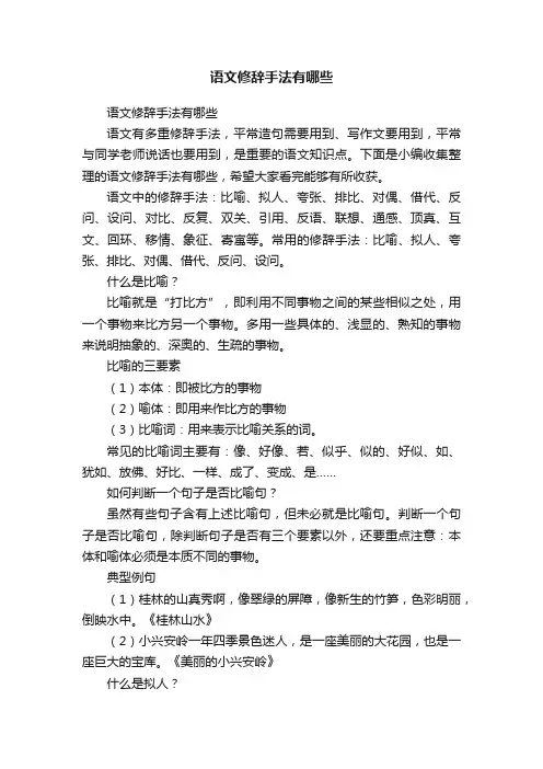语文修辞手法有哪些