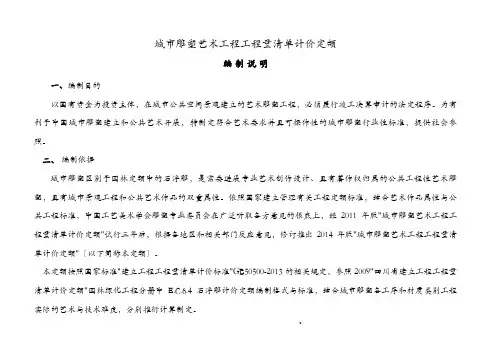 雕塑工程量清单计价定额