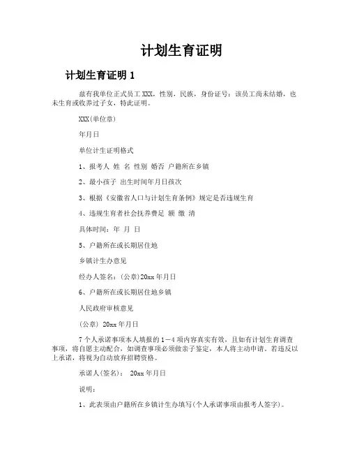 计划生育证明