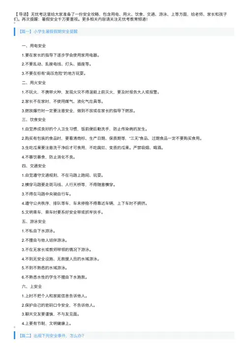 小学生暑假假期安全提醒