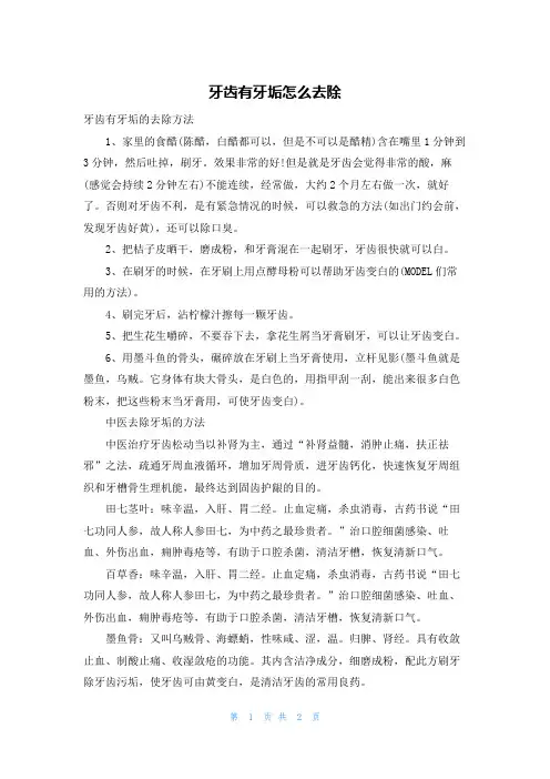 牙齿有牙垢怎么去除