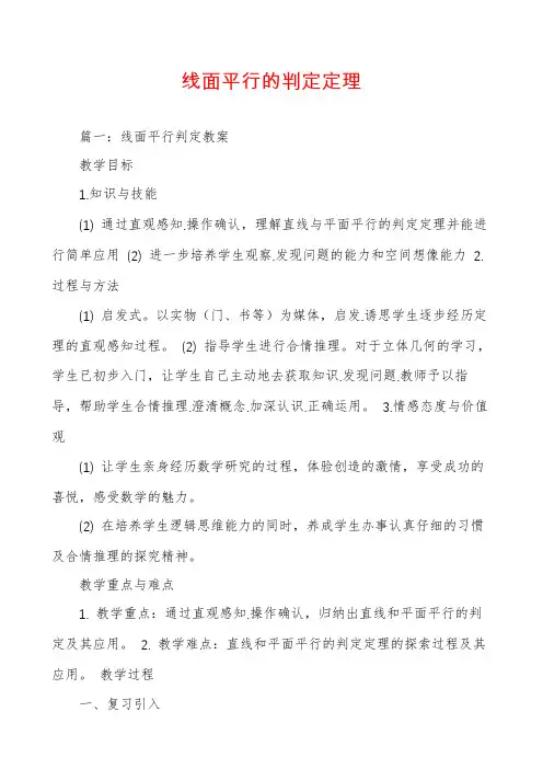 线面平行的判定定理