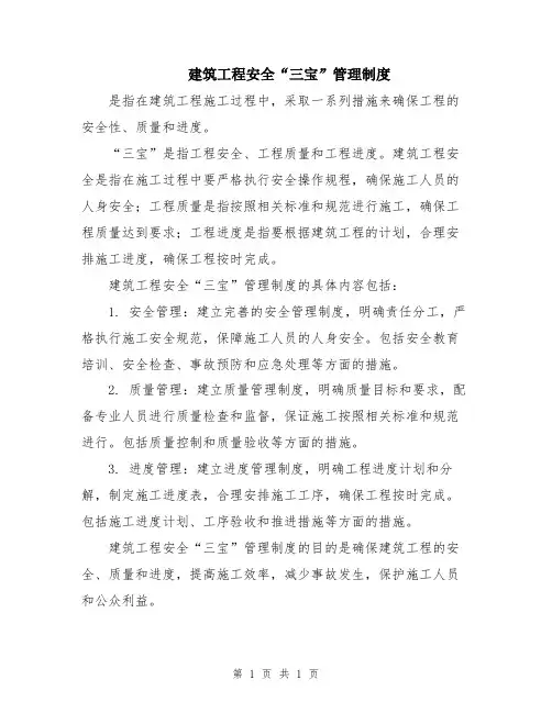 建筑工程安全“三宝”管理制度