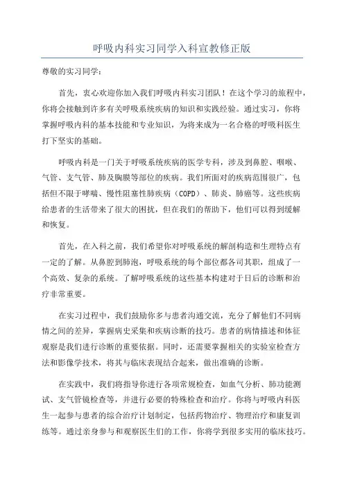 呼吸内科实习同学入科宣教修正版