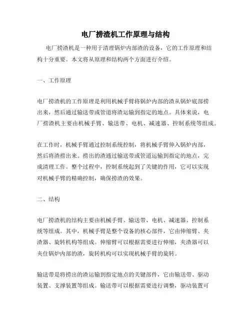 电厂捞渣机工作原理与结构