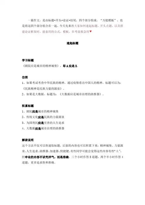 申论作文万能模板