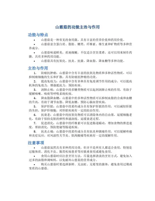山慈菇的功能主治与作用