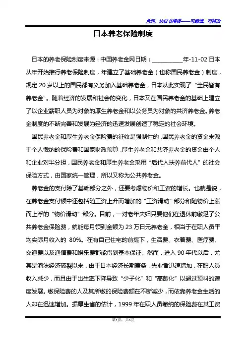日本养老保险制度
