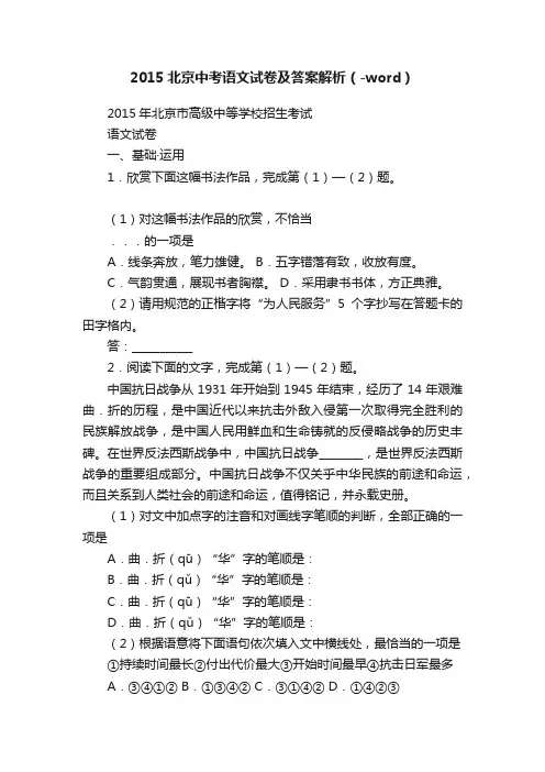 2015北京中考语文试卷及答案解析（-word）