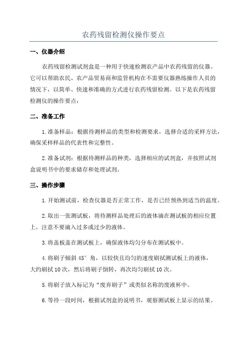 农药残留检测仪操作要点