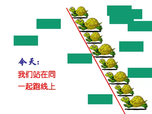 成功无捷径学习当奋斗主题班会课件