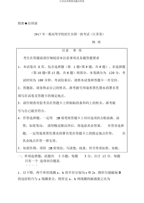 江苏高考物理试题及答案