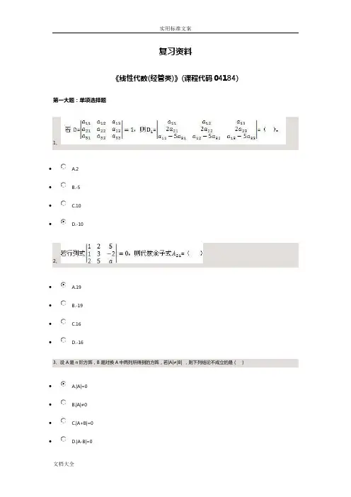 2019年四川小自考《线性代数(经管类)》(课程代码04184)