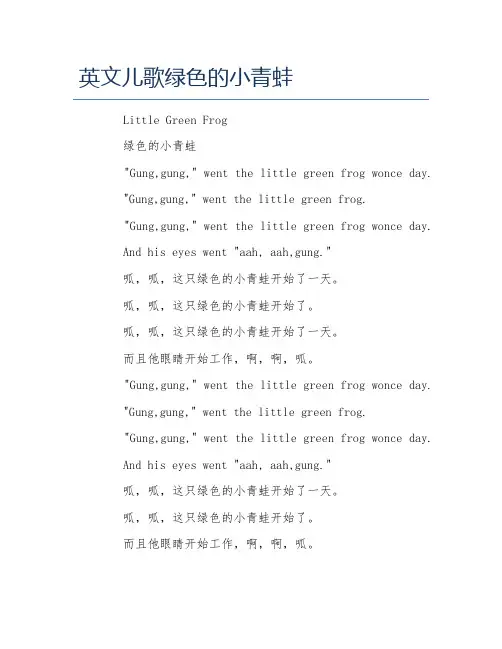 英文儿歌绿色的小青蛙
