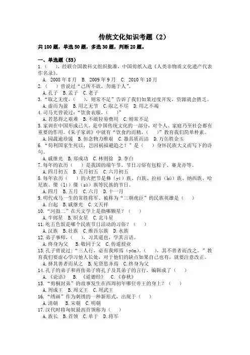 传统文化知识考题