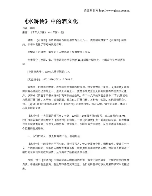 《水浒传》中的酒文化