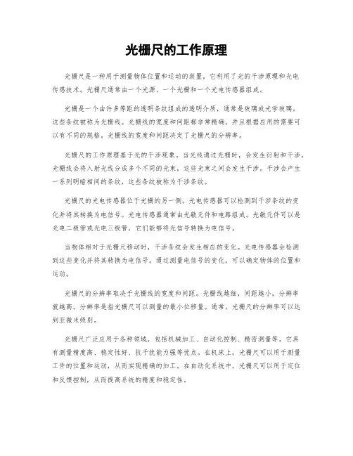 光栅尺的工作原理