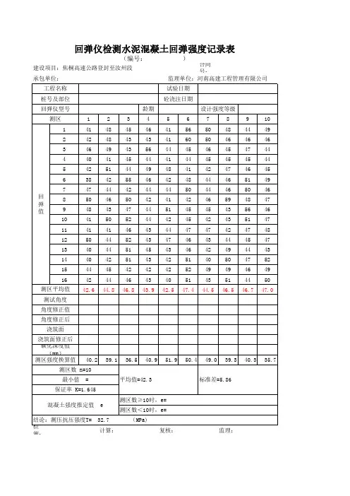 回弹原始记录表格自动计算