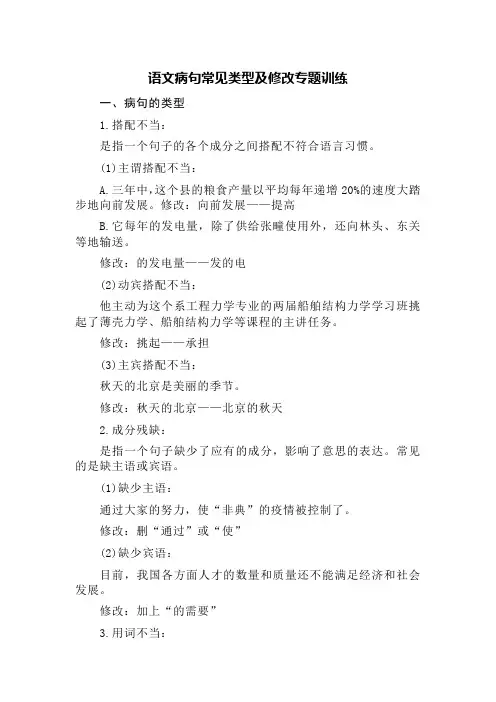 语文病句常见类型及修改专题训练