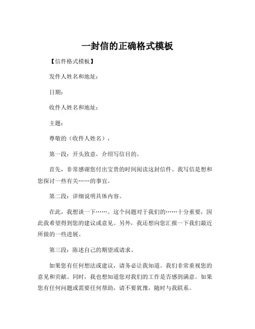 一封信的正确格式模板