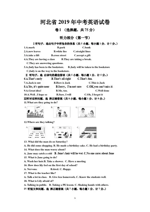 河北省2019年中考英语试题(Word版,含答案)