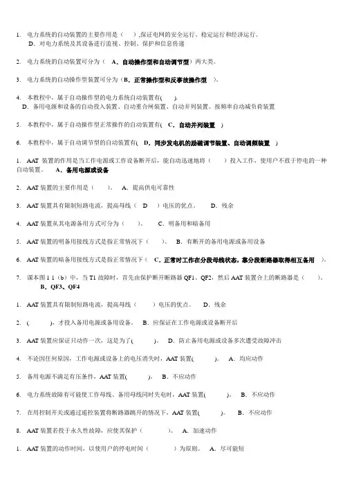 华南理工电力系统自动化随堂练习