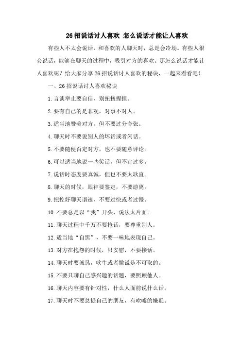 26招说话讨人喜欢 怎么说话才能让人喜欢