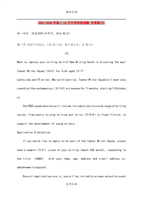2021-2022年高二10月月考英语试题 含答案(I)