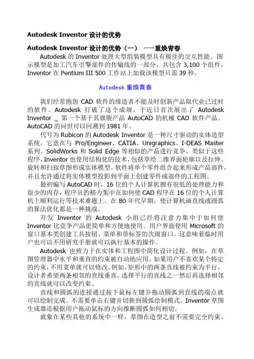 Autodesk Inventor设计的优势