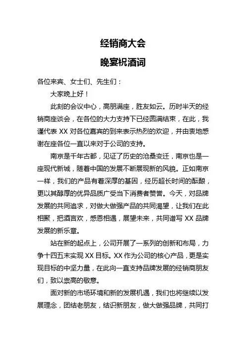 经销商大会祝酒辞