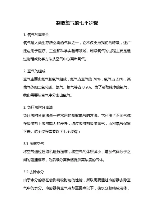 制取氧气的七个步骤