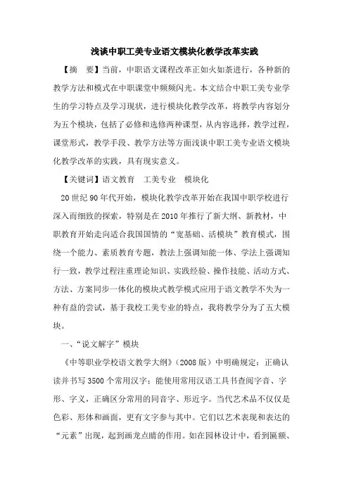 中职工美专业语文模块化教学改革实践论文