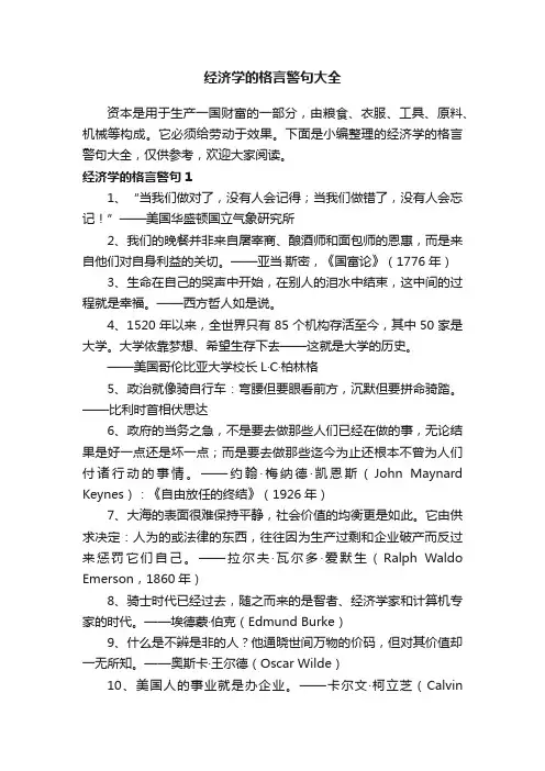 经济学的格言警句大全
