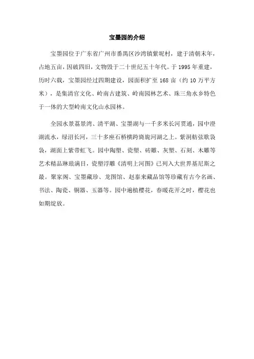 宝墨园的介绍