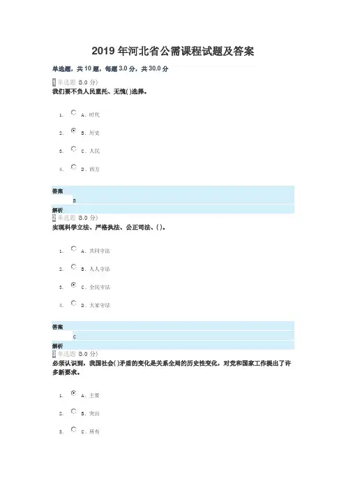 2019年河北省公需课程试题及答案