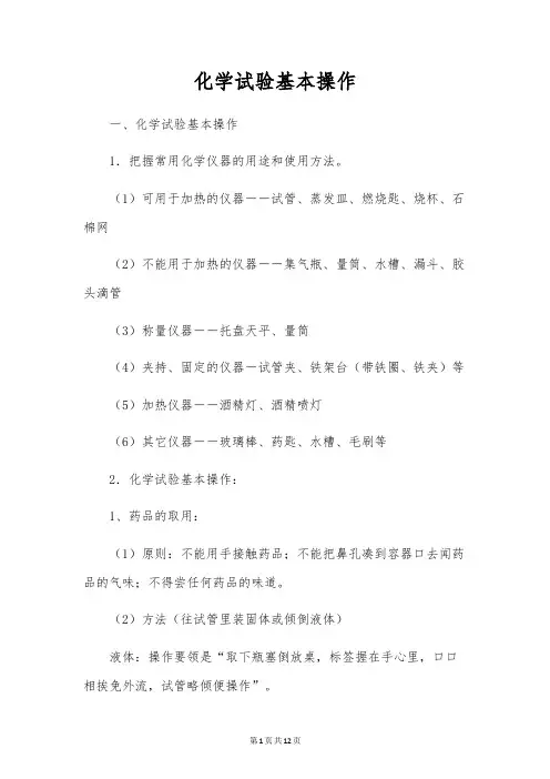 化学实验基本操作