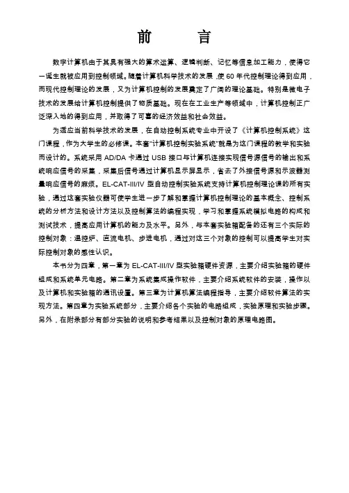 计算机控制系统指导书 精品