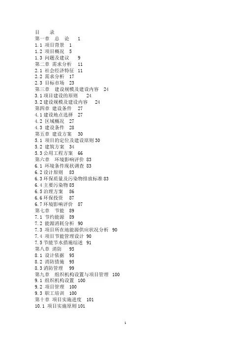 火车站综合交通枢纽中心建设项目可行性研究报告(项目建议书)