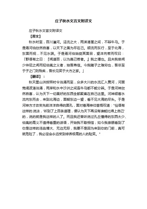 庄子秋水文言文附译文
