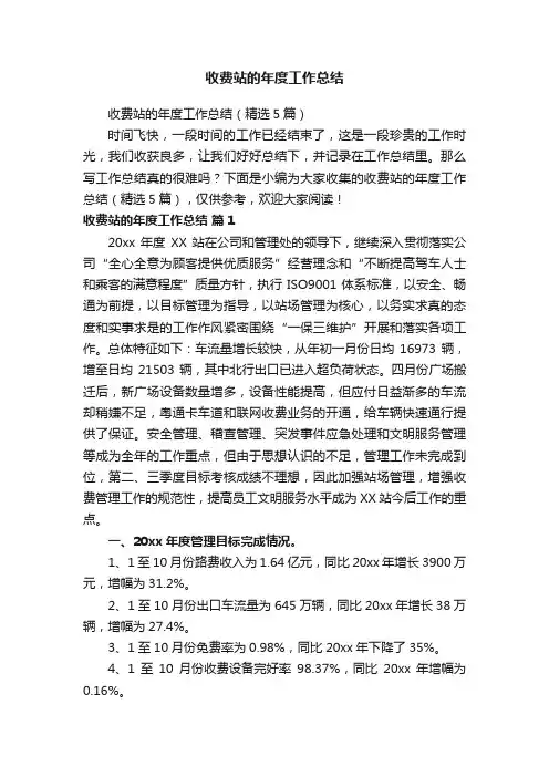 收费站的年度工作总结