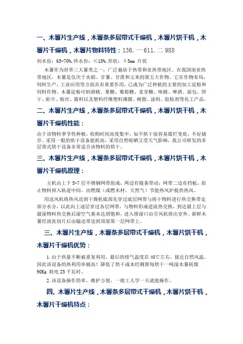 木薯片生产线,木薯条多层带式干燥机  高效节能