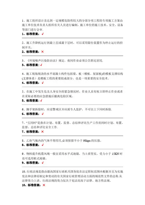 安全员判断题