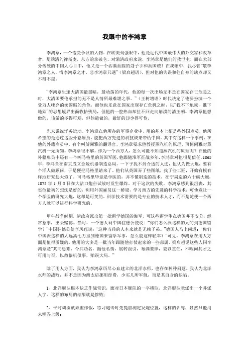 我眼中的李鸿章
