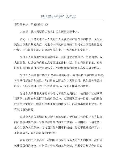 理论宣讲先进个人范文